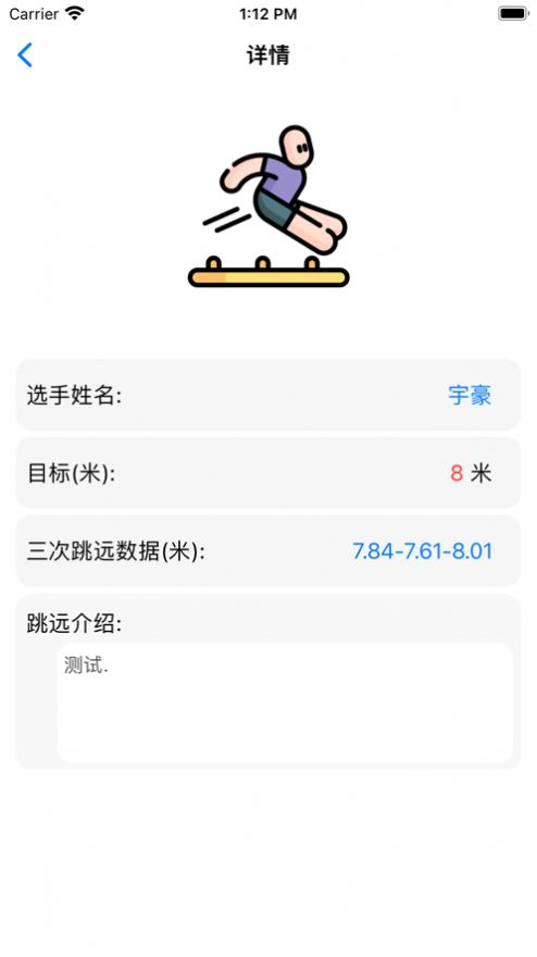 跳远记录3