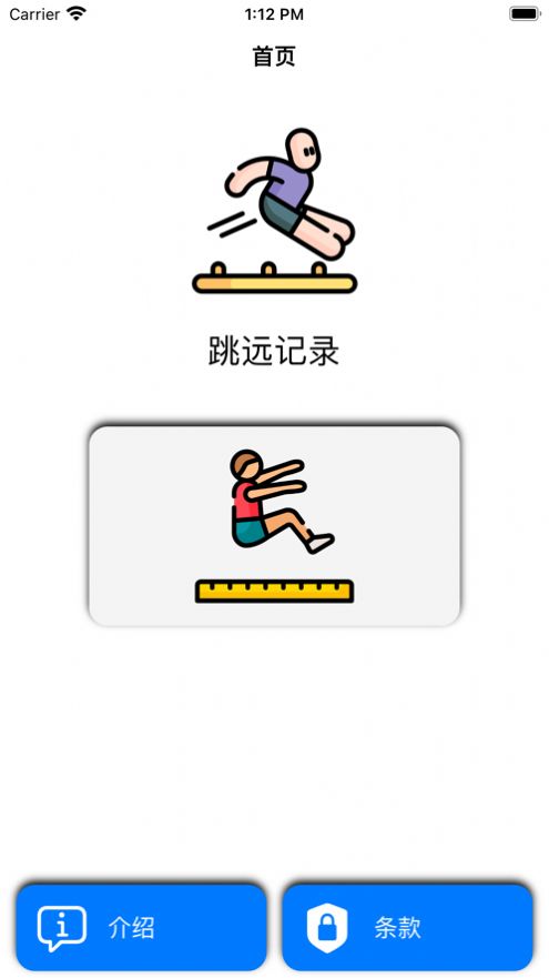 跳远记录4