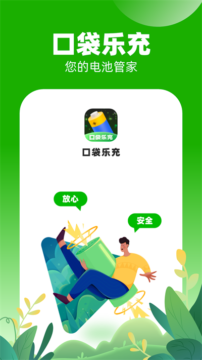 口袋乐充4