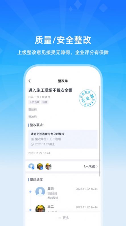 云筑工匠行业版1