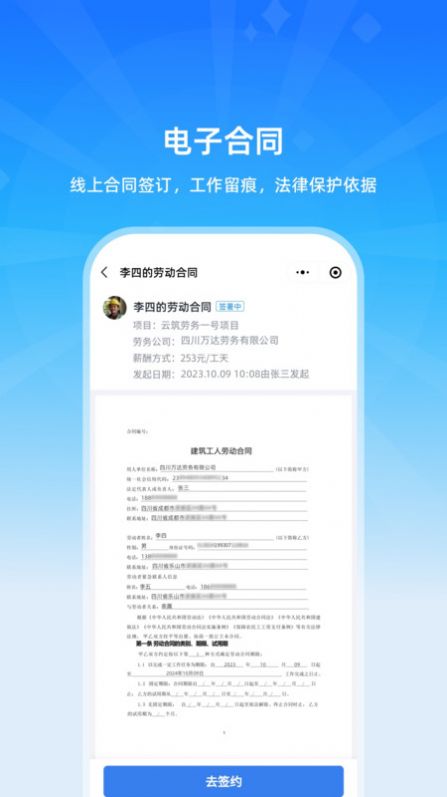 云筑工匠行业版4
