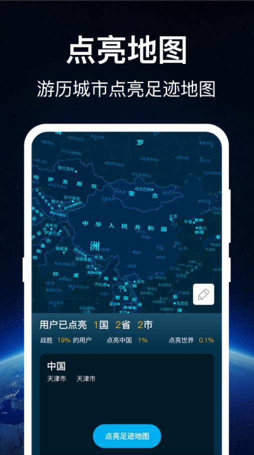 奥维世界地图2