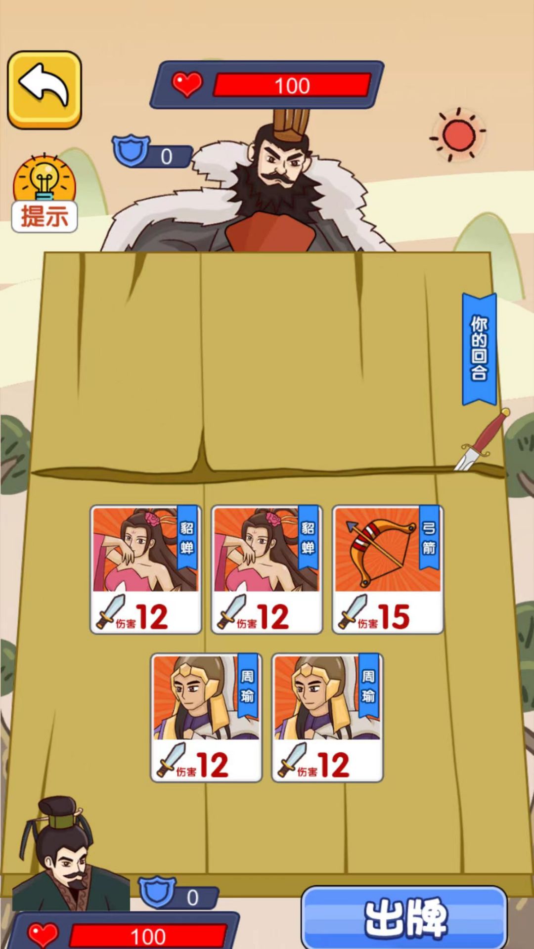 智商挑战赛游戏3