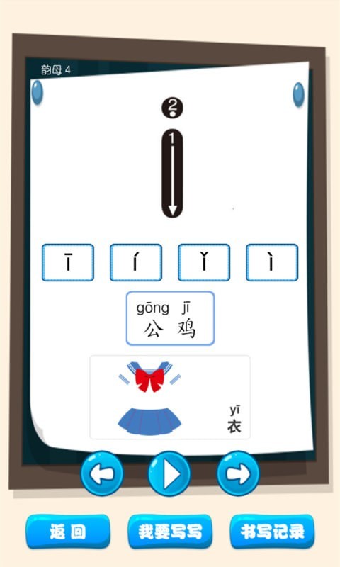 汉语拼音学习宝0