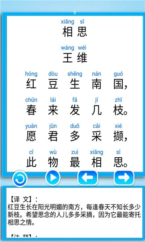 汉语拼音学习宝2