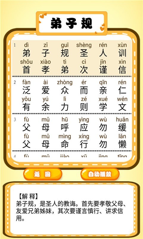 汉语拼音学习宝4