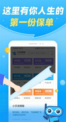 小贝保险1