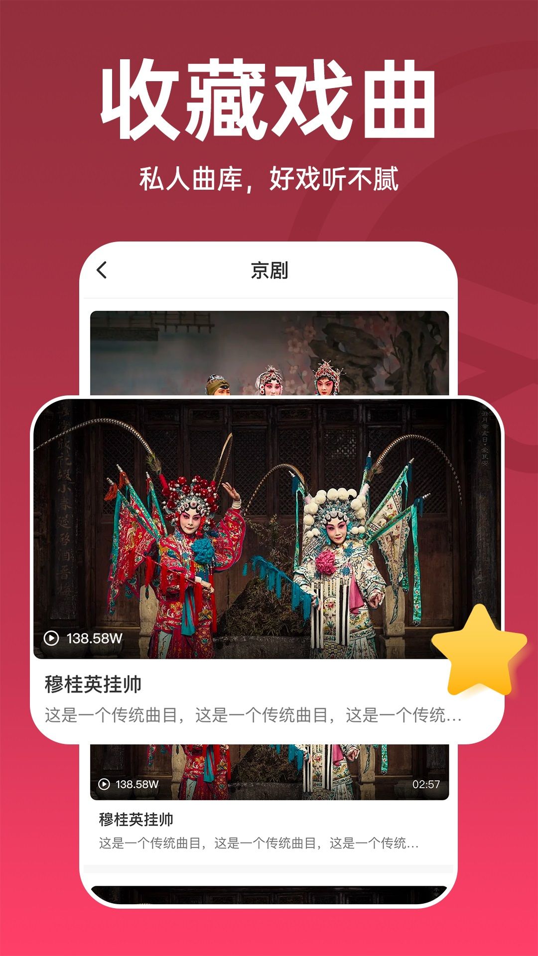 趣味戏曲汇2