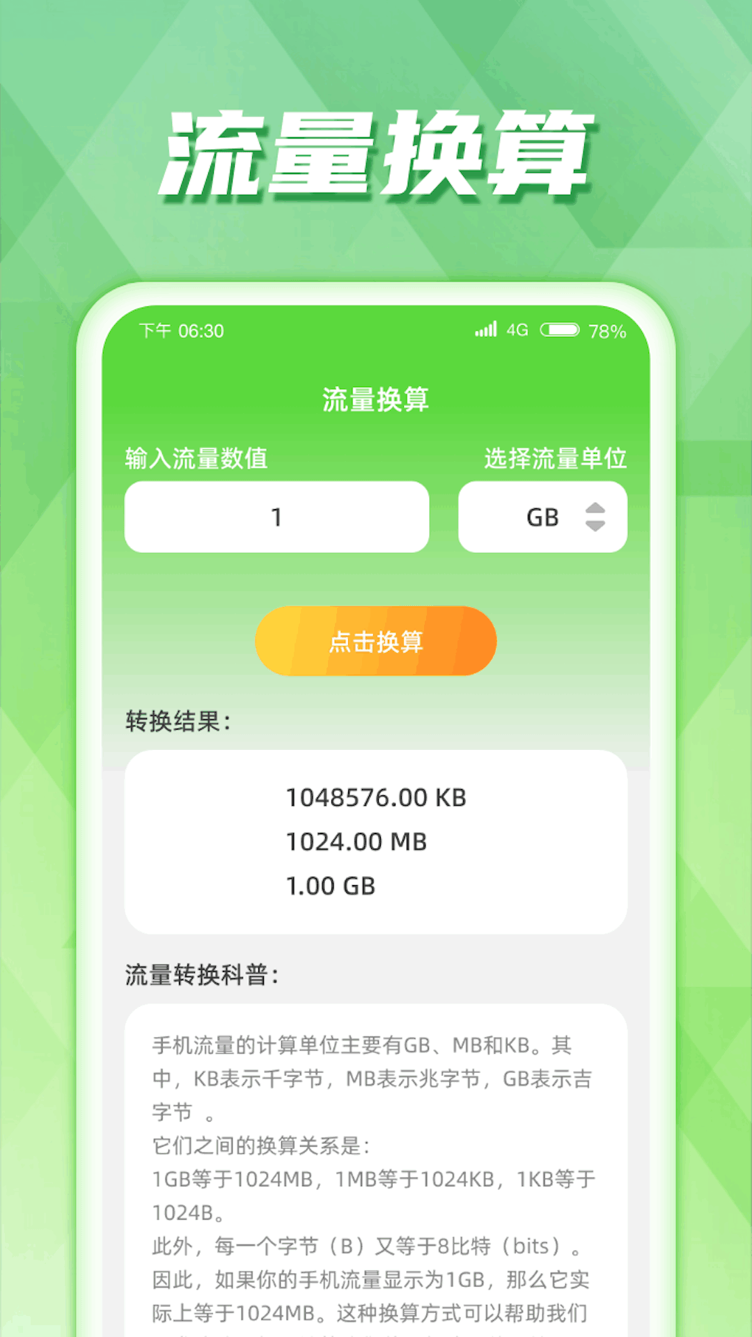 慧控流量2