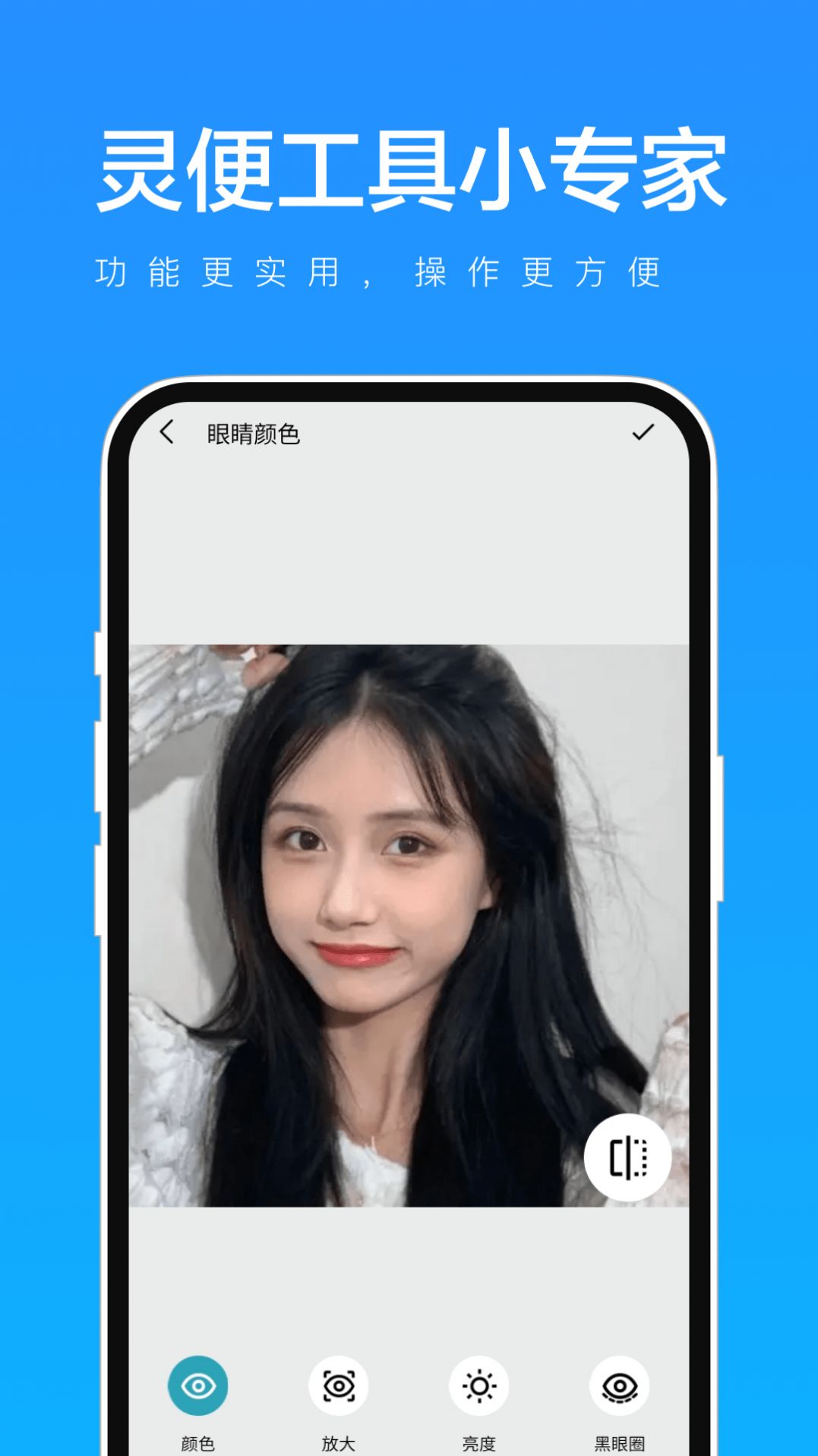 灵便工具小专家0