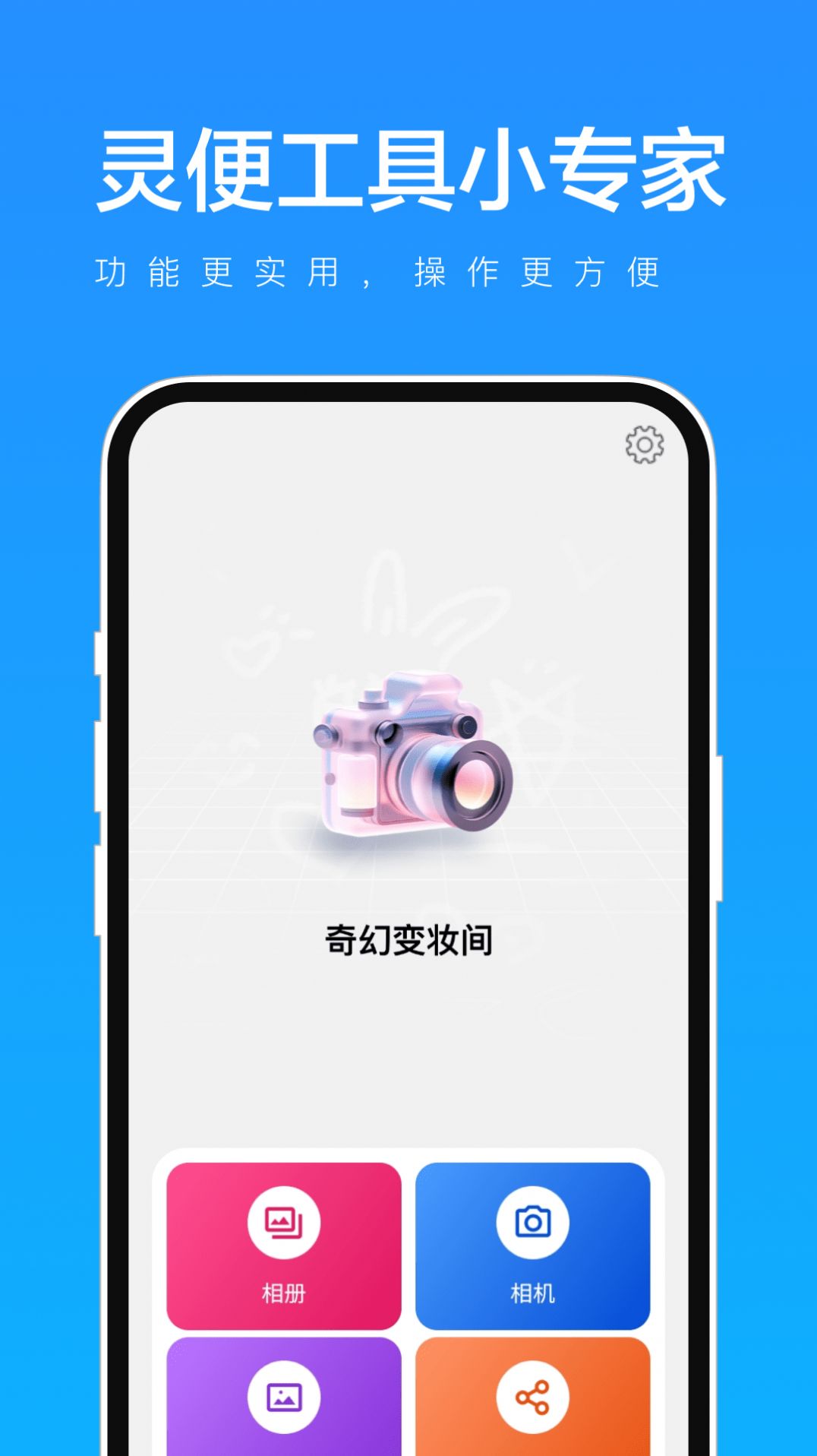 灵便工具小专家3