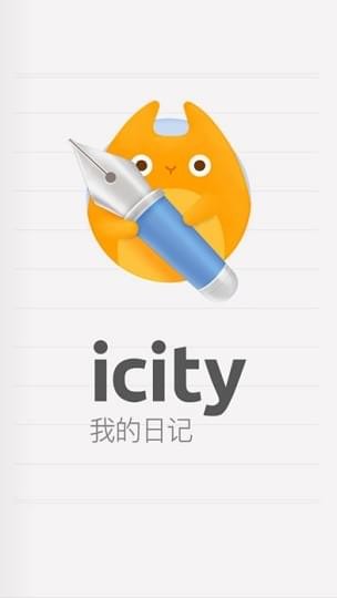 iCity我的日记1