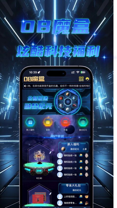 OB魔盒0