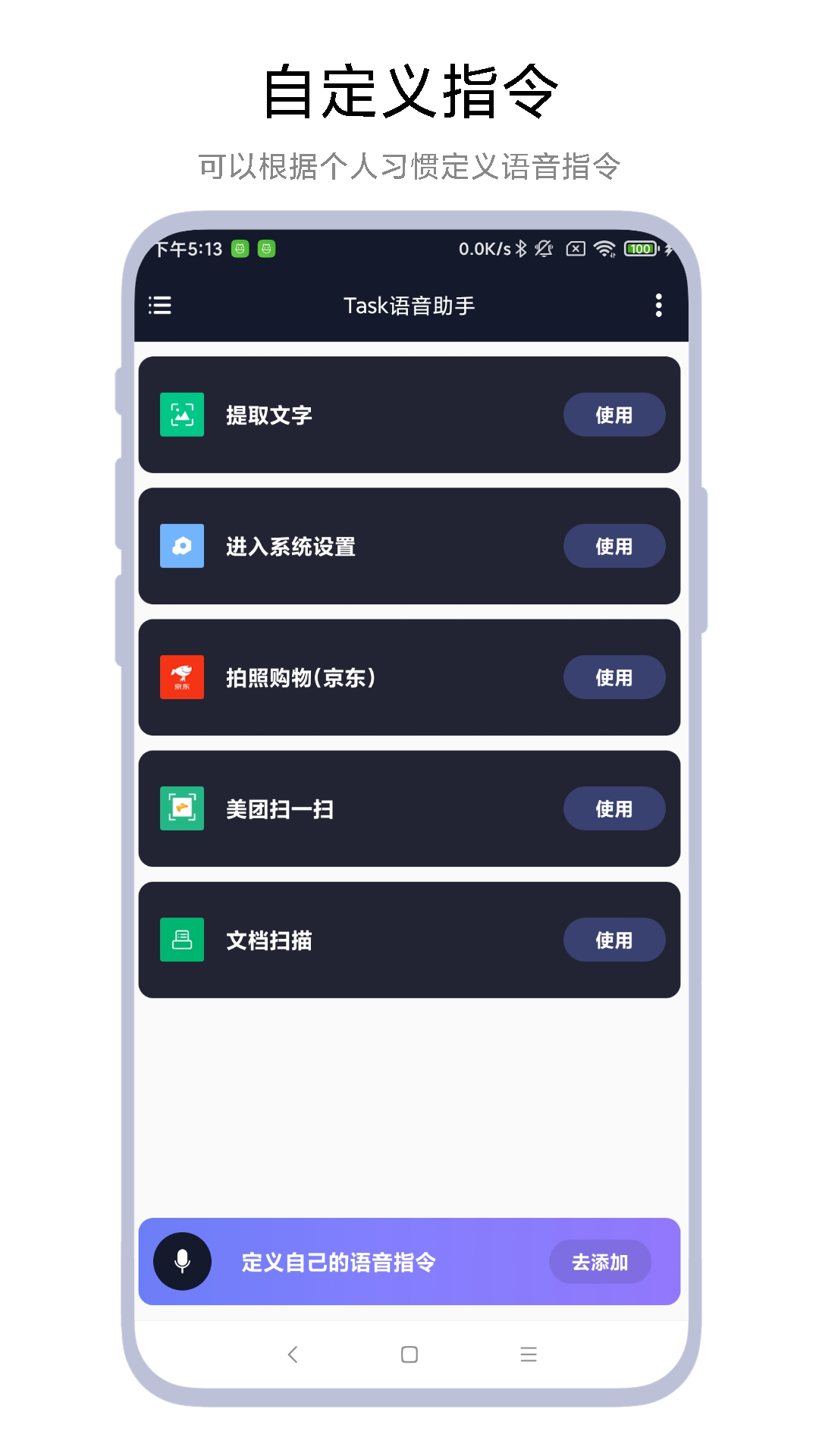 Task语音助手0