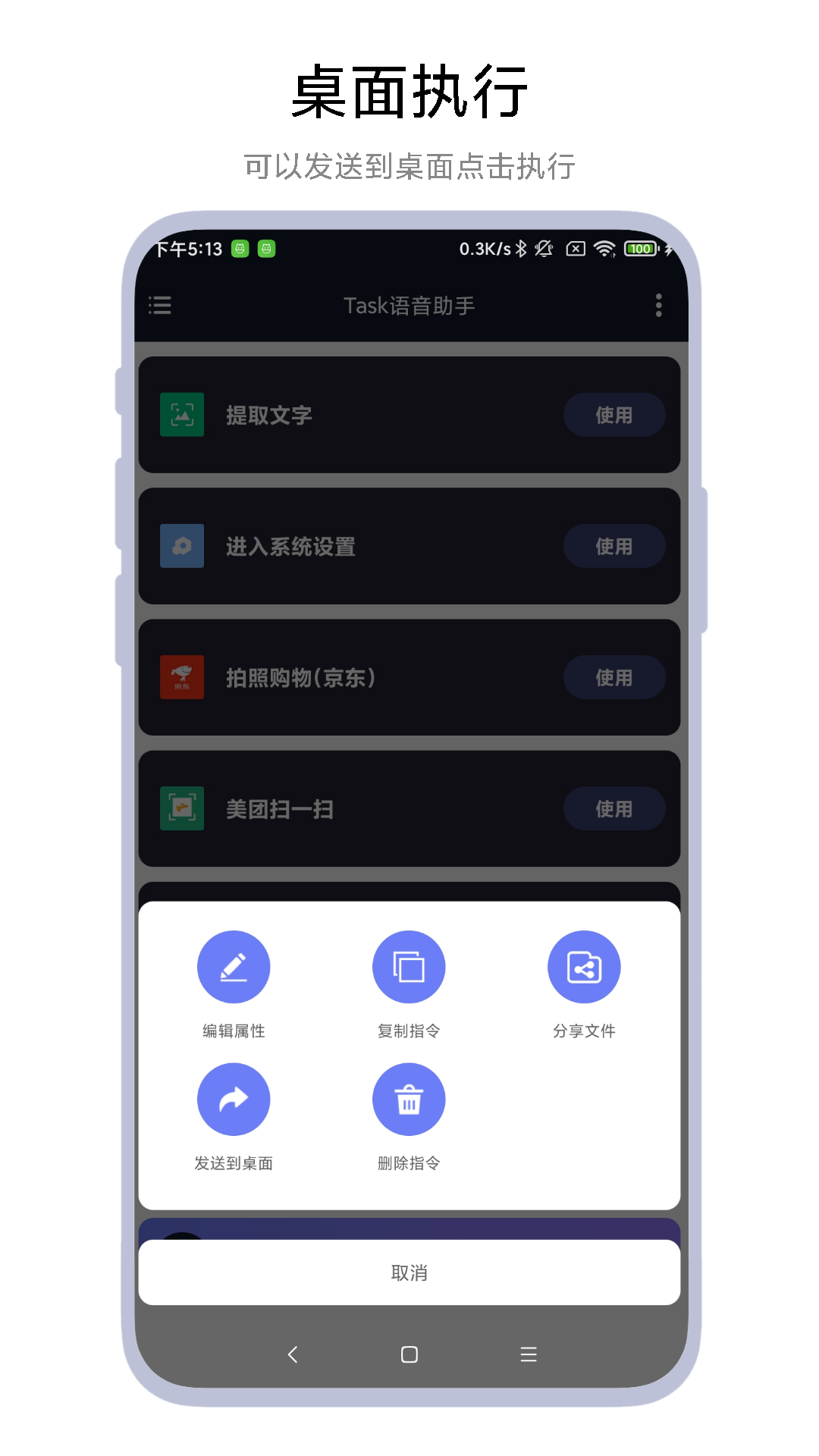Task语音助手2