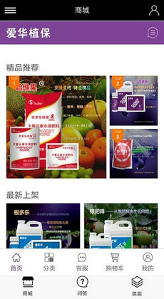 爱华植保农药网1
