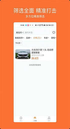 车橙无忧二手车服务2