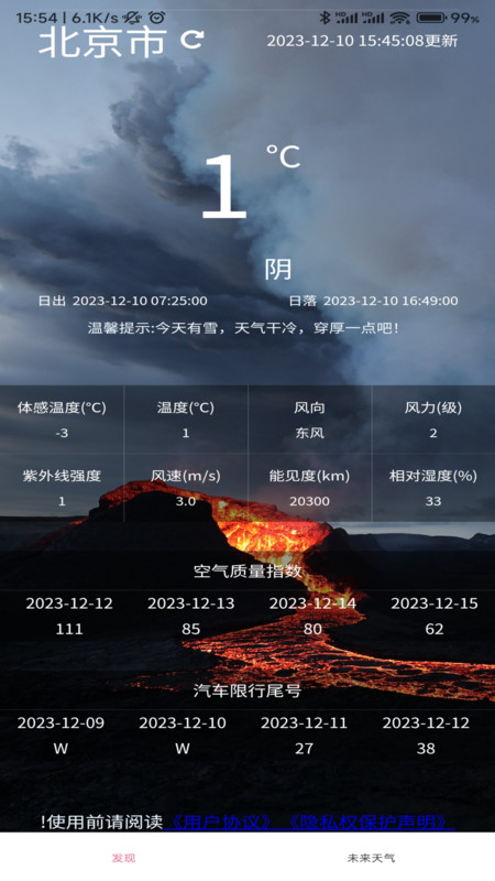 近期天气预报2