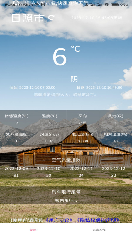 近期天气预报3