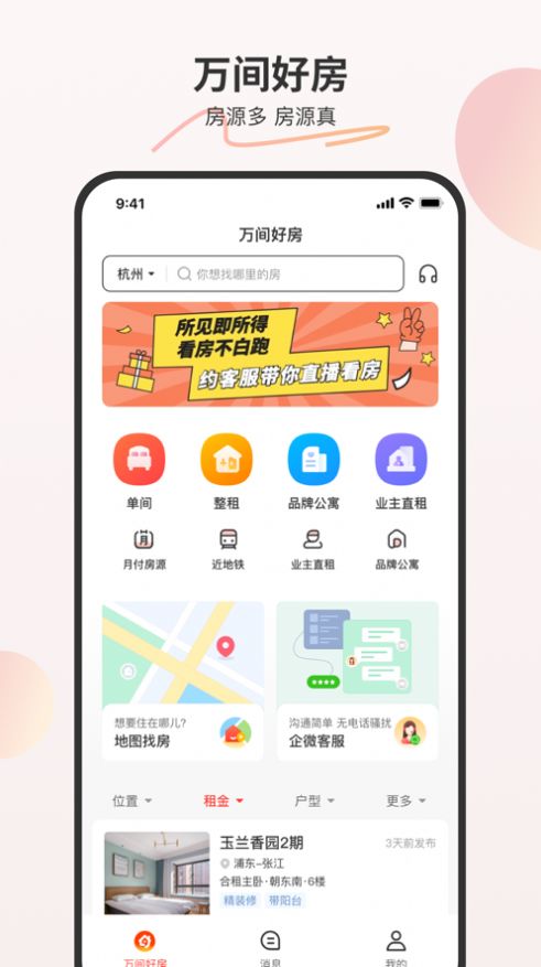 万间好房1