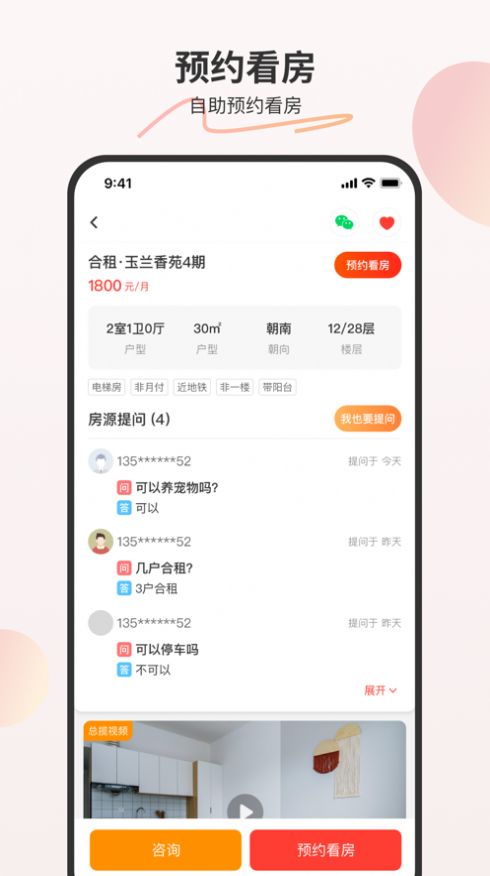 万间好房2