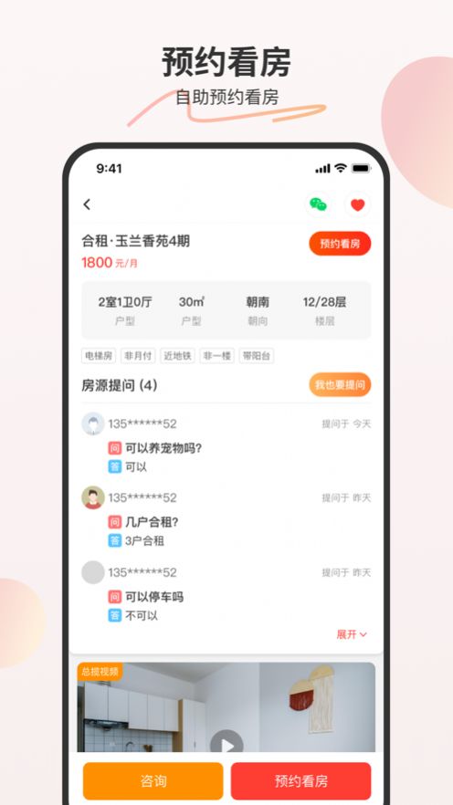 万间好房3