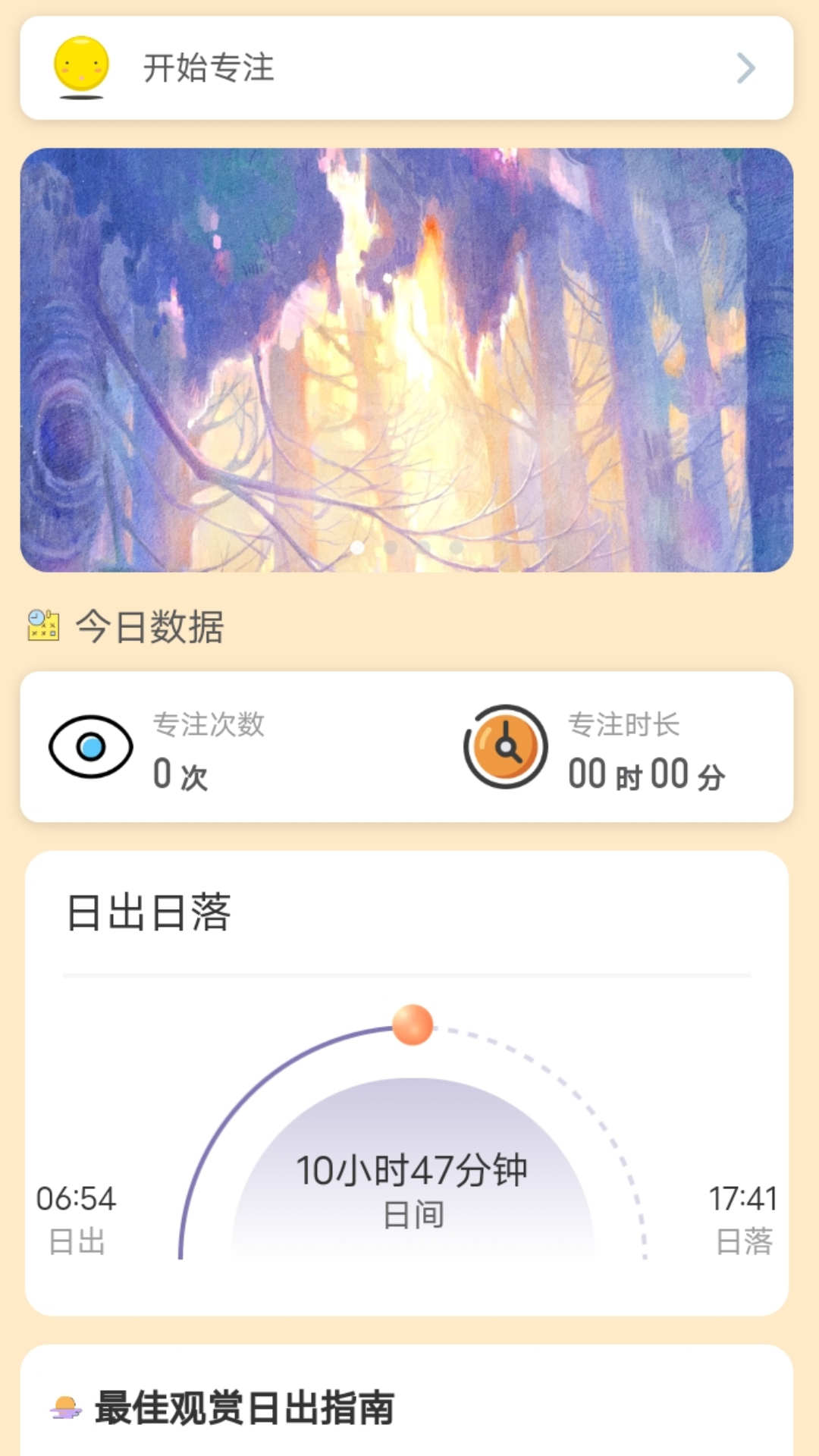 晨起行路2