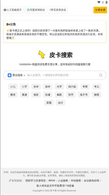 皮卡搜1