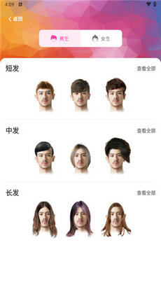 百变发型1