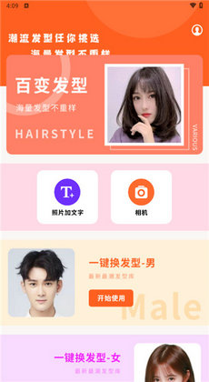 百变发型2