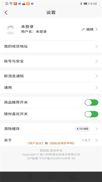 厨配配2