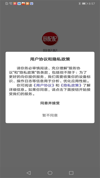 厨配配4