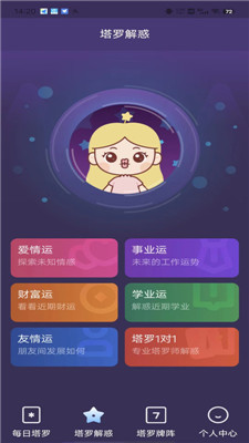 小巫塔罗2