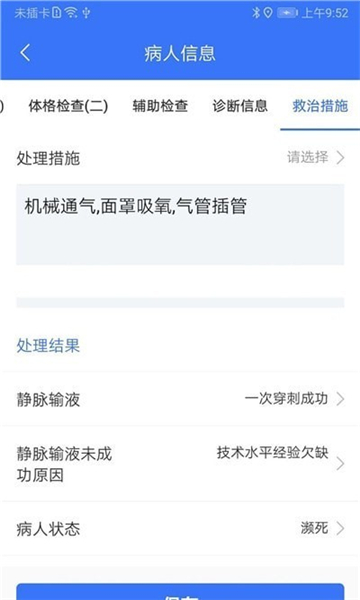 郑州急救3