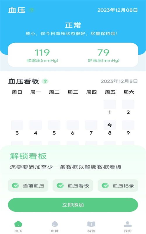 血压记录宝0