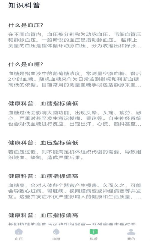 血压记录宝3