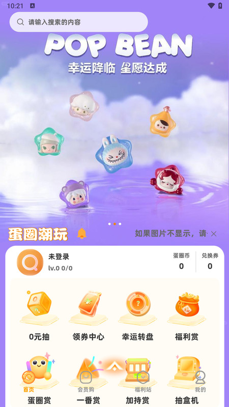 蛋圈潮玩3