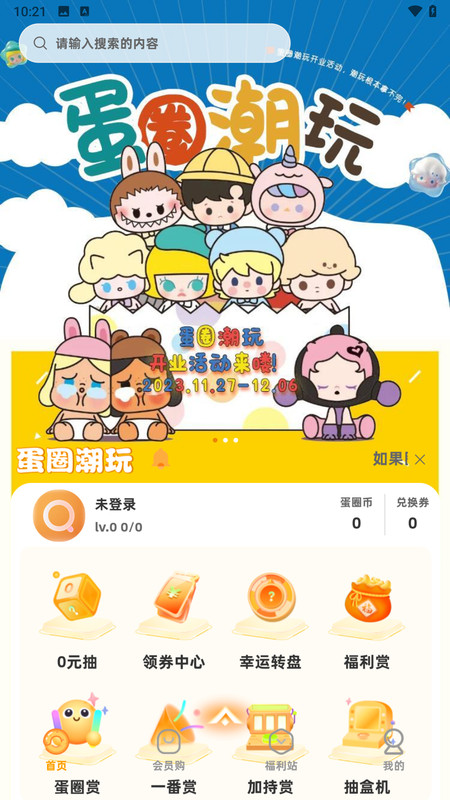 蛋圈潮玩4
