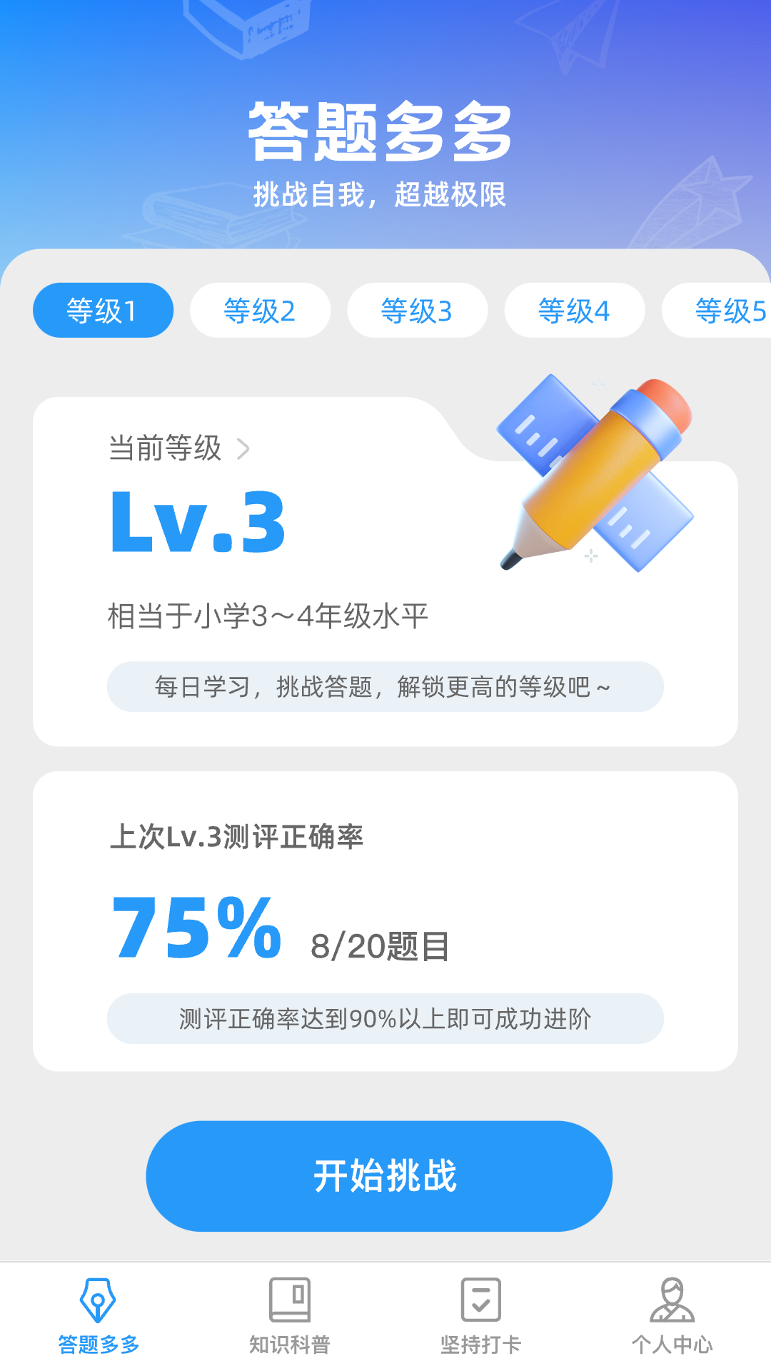 王者答题多1
