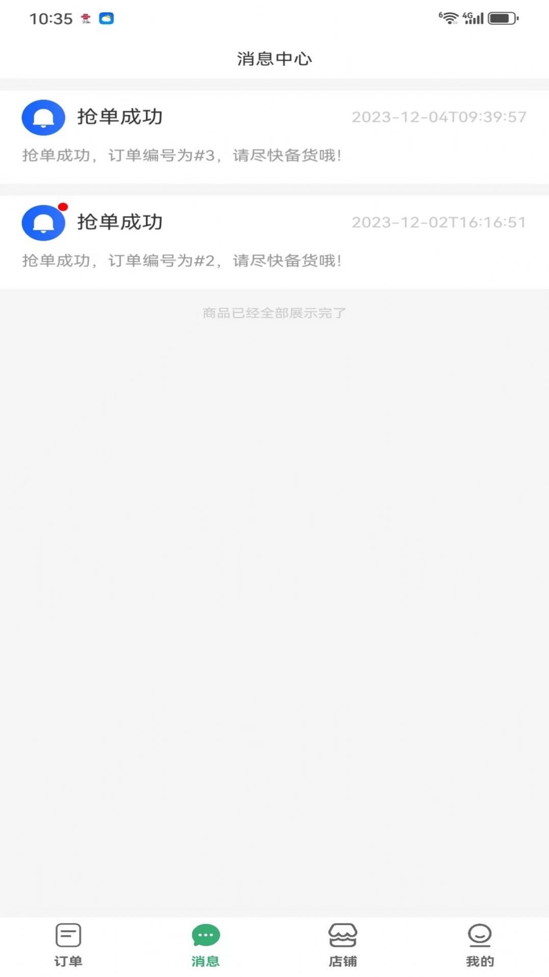 优鲜猫商家端4