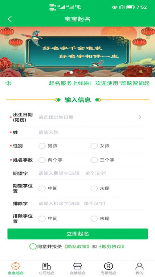 群脑智能起名2