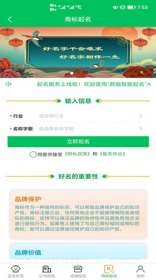 群脑智能起名3