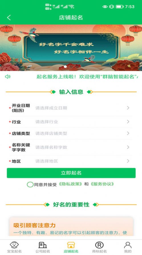 群脑智能起名4