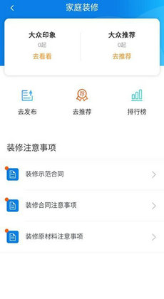 诚信住建1