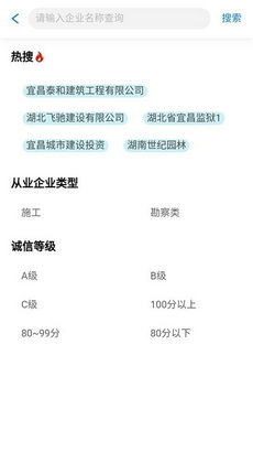诚信住建3