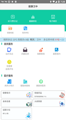健康汉中居民端1
