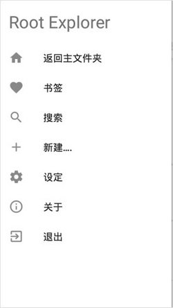 RootExplorer文件管理1