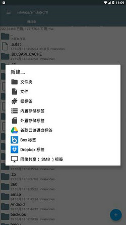 RootExplorer文件管理2