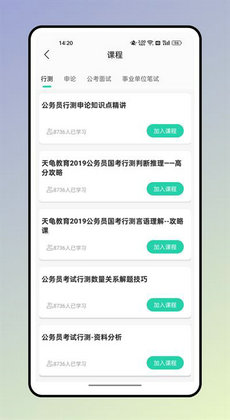 四海公考3