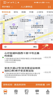 人人接快运1
